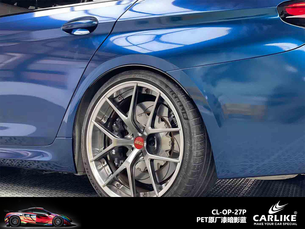 CARLIKE卡莱克™CL-OP-27P宝马原厂漆暗影蓝汽车改色