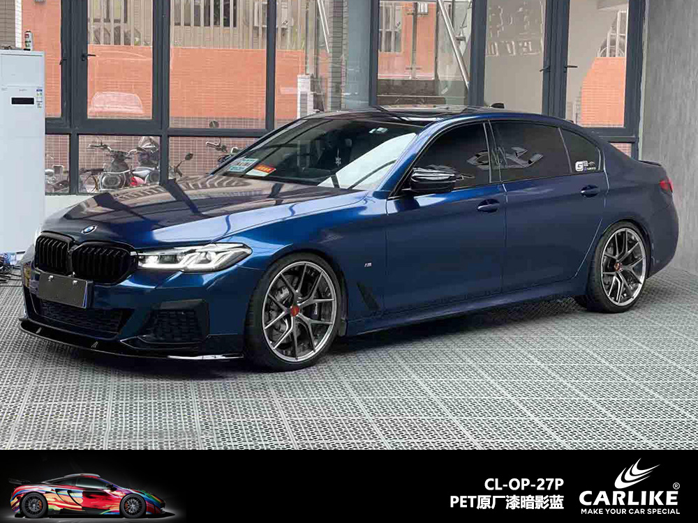 CARLIKE卡莱克™CL-OP-27P宝马原厂漆暗影蓝汽车改色