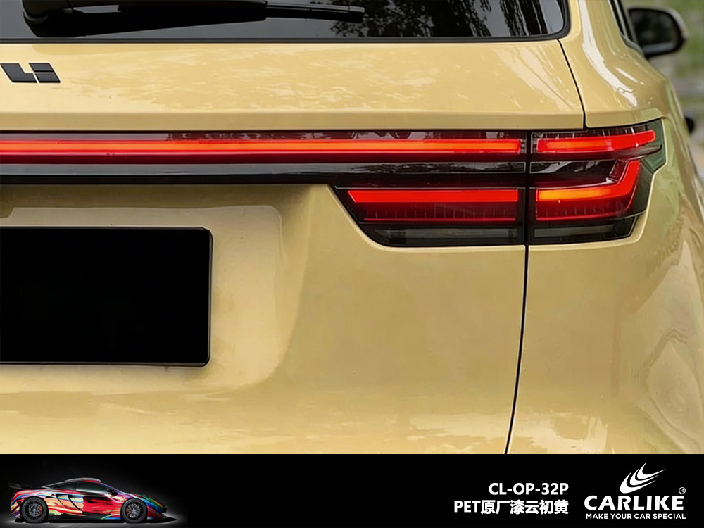 CARLIKE卡莱克™CL-OP-32P原厂漆云初黄汽车改色