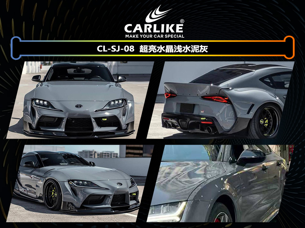 CARLIKE卡莱克™CL-SJ-08丰田超亮水晶浅水泥灰汽车改色