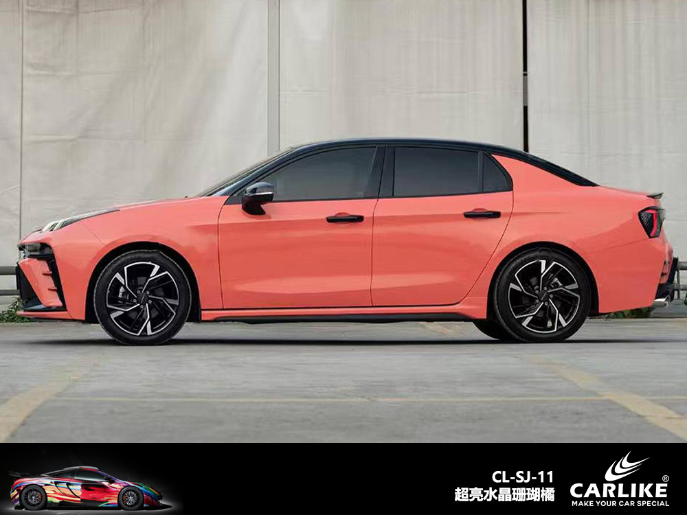 CARLIKE卡莱克™CL-SJ-11领克超亮水晶珊瑚橘汽车改色