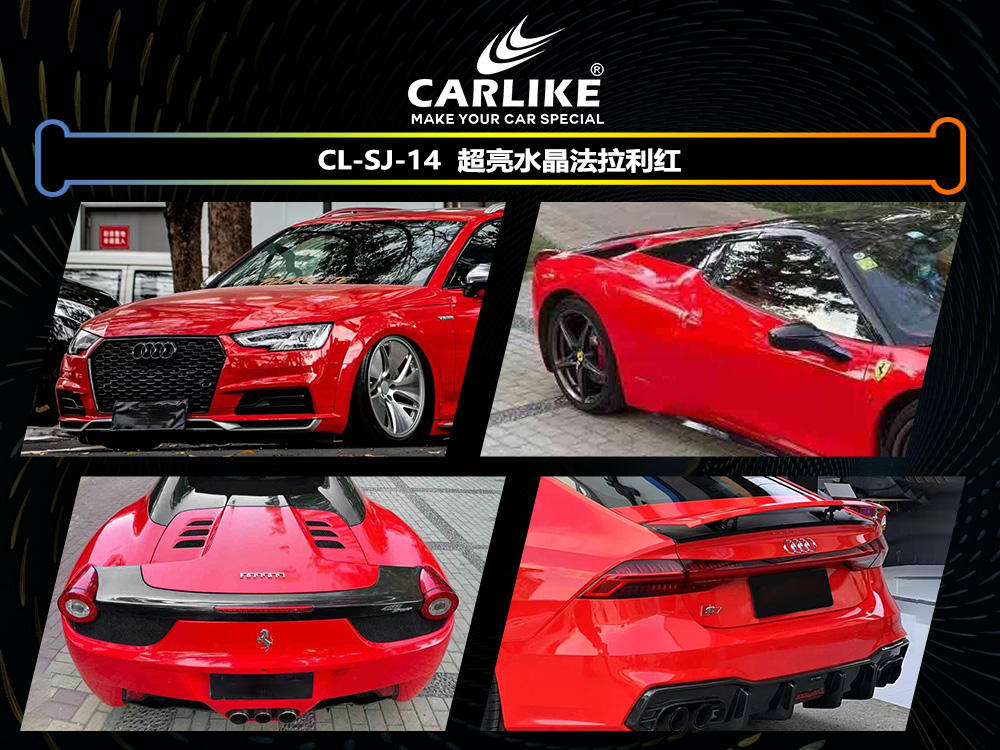 CARLIKE卡莱克™CL-SJ-14超亮水晶法拉利红汽车改色