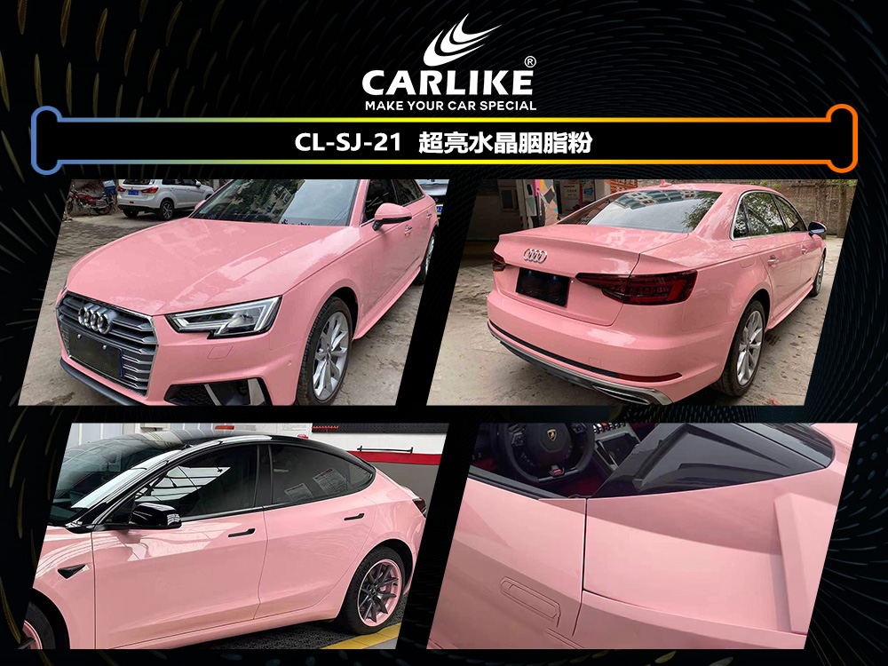 CARLIKE卡莱克™CL-SJ-21超亮水晶胭脂粉车身贴膜