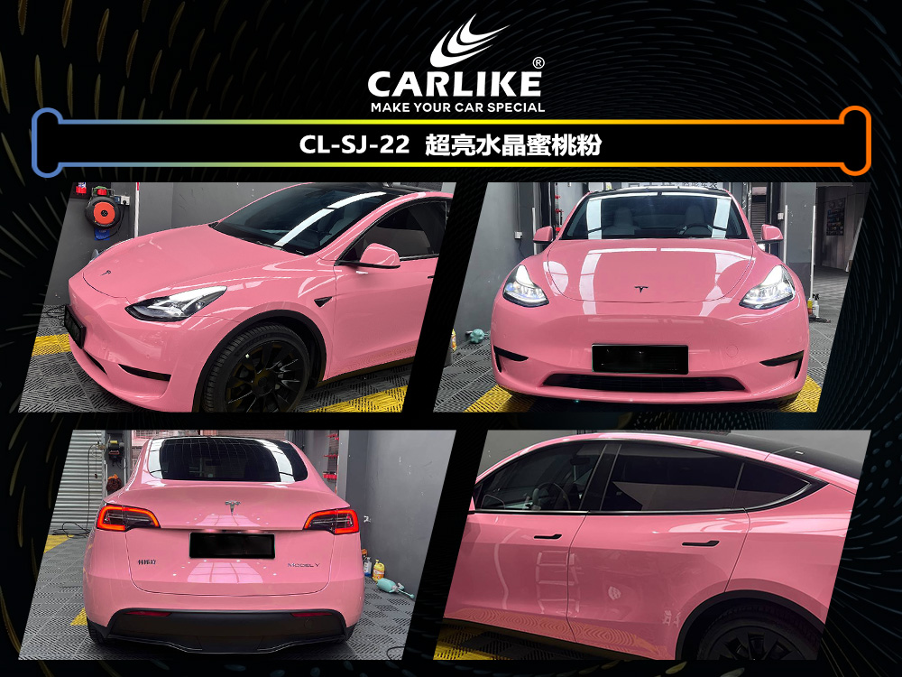 CARLIKE卡莱克™CL-SJ-22特斯拉超亮水晶蜜桃粉汽车贴膜