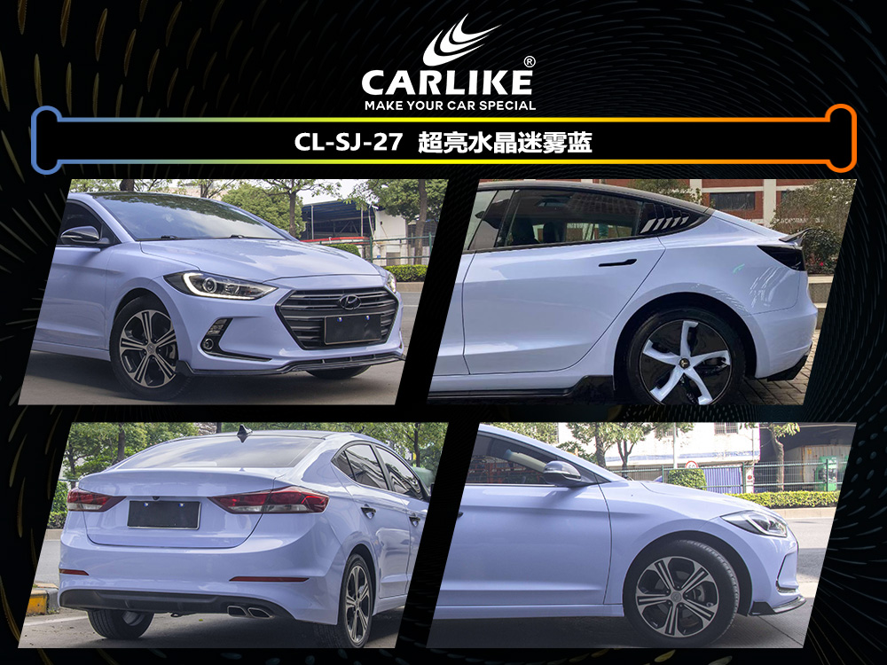 CARLIKE卡莱克™CL-SJ-27超亮水晶迷雾蓝汽车改色