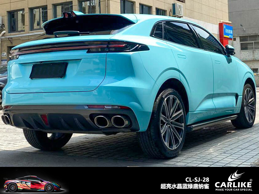 CARLIKE卡莱克™CL-SJ-28超亮水晶蓝绿唐纳雀汽车贴膜