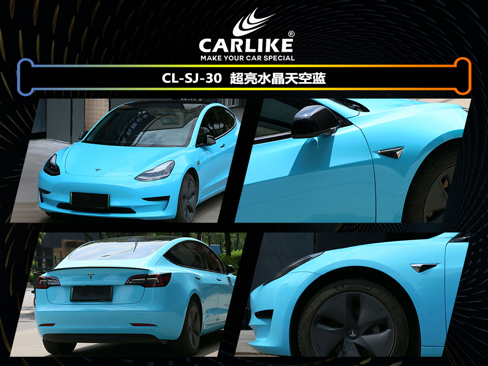 CARLIKE卡莱克™CL-SJ-30超亮水晶天空蓝汽车贴膜
