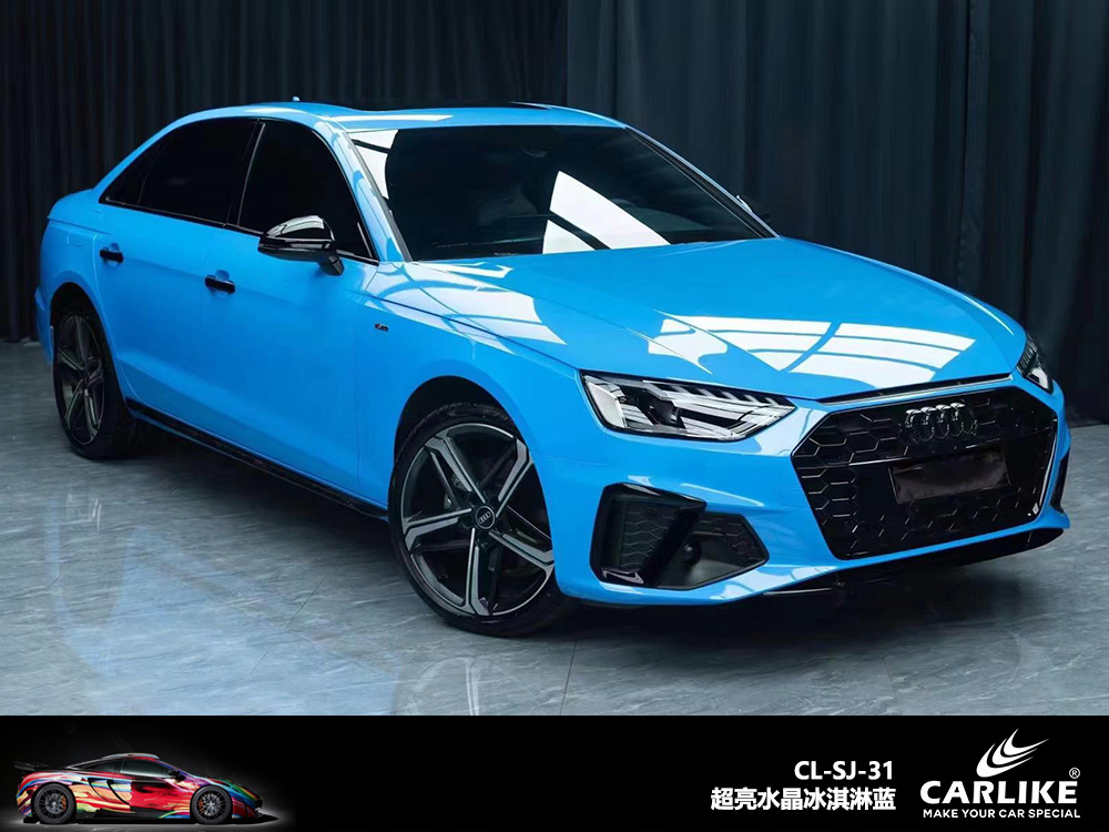 CARLIKE卡莱克™CL-SJ-31奥迪超亮水晶冰淇淋蓝汽车贴膜