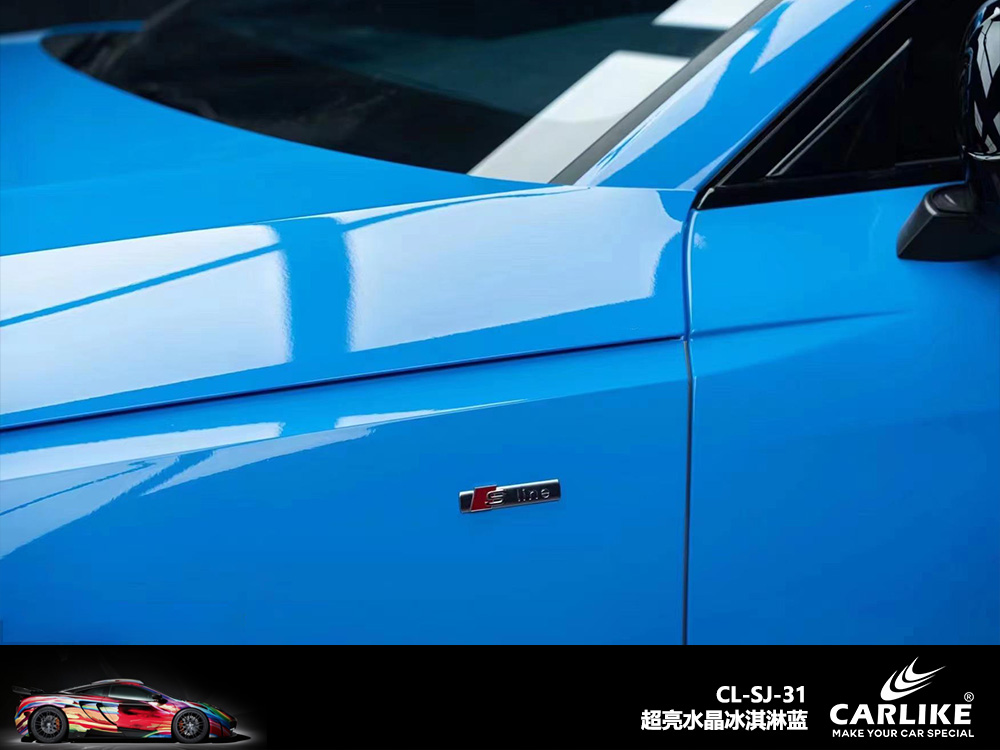 CARLIKE卡莱克™CL-SJ-31奥迪超亮水晶冰淇淋蓝汽车贴膜