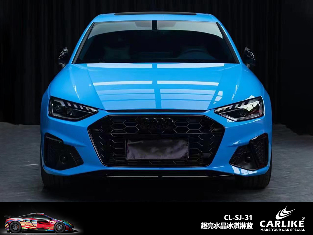 CARLIKE卡莱克™CL-SJ-31奥迪超亮水晶冰淇淋蓝汽车贴膜