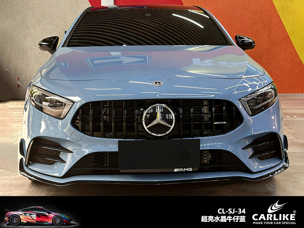 CARLIKE卡莱克™CL-SJ-34奔驰超亮水晶牛仔蓝汽车改色
