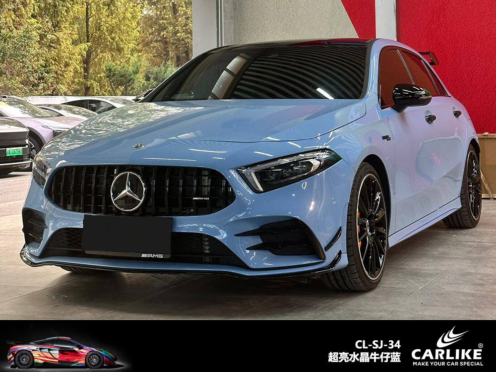 CARLIKE卡莱克™CL-SJ-34奔驰超亮水晶牛仔蓝汽车改色
