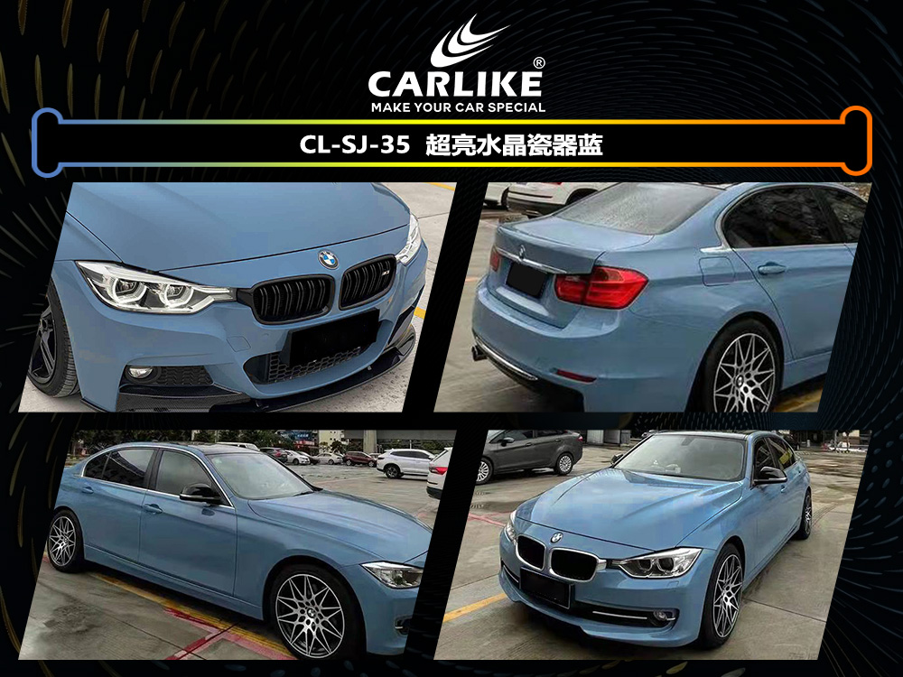 CARLIKE卡莱克™CL-SJ-35宝马超亮水晶瓷器蓝汽车改色