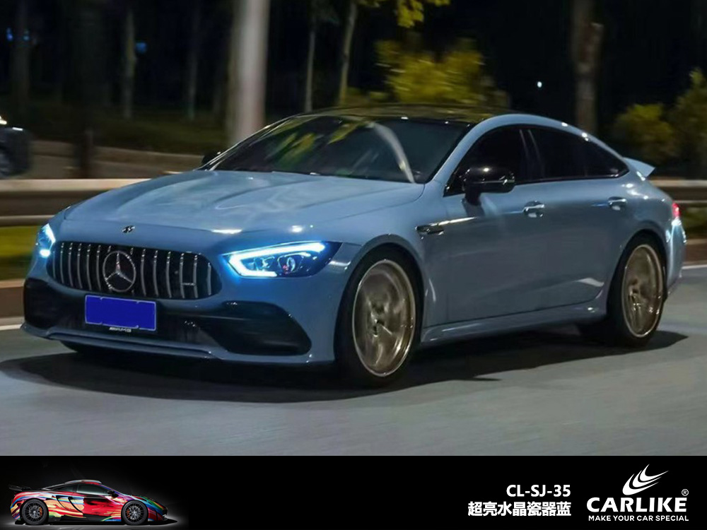 CARLIKE卡莱克™CL-SJ-35宝马超亮水晶瓷器蓝汽车改色
