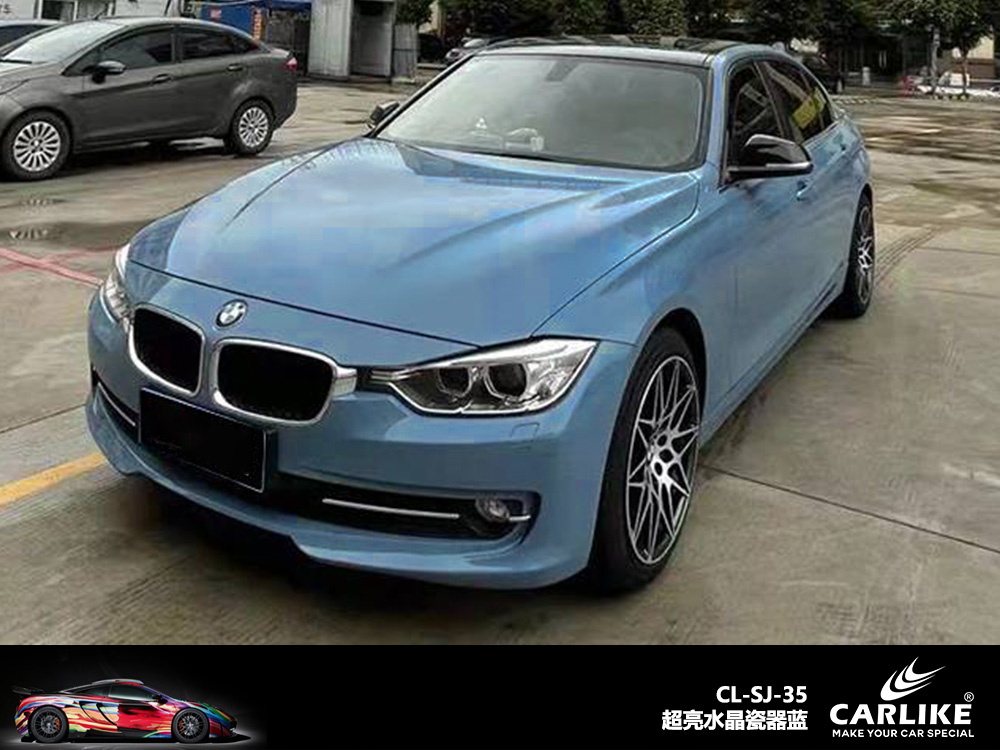 CARLIKE卡莱克™CL-SJ-35宝马超亮水晶瓷器蓝汽车改色