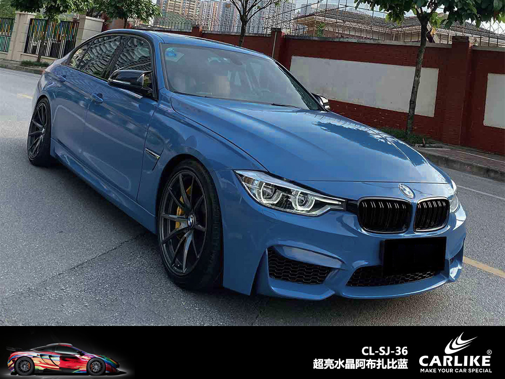 CARLIKE卡莱克™CL-SJ-36宝马超亮水晶阿布扎比蓝汽车改色