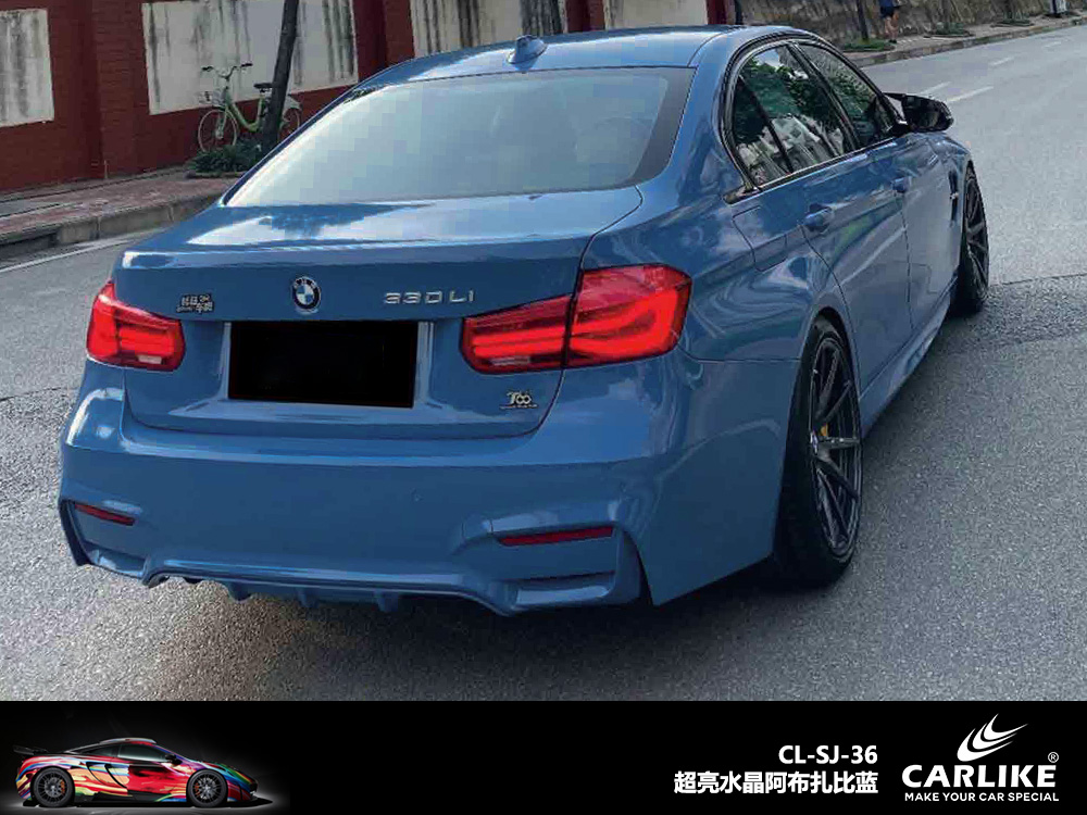 CARLIKE卡莱克™CL-SJ-36宝马超亮水晶阿布扎比蓝汽车改色