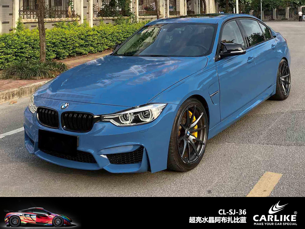 CARLIKE卡莱克™CL-SJ-36宝马超亮水晶阿布扎比蓝汽车改色