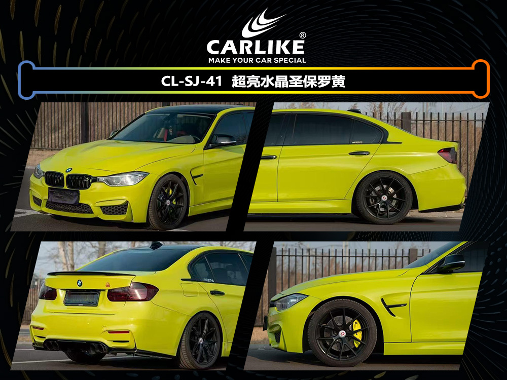 CARLIKE卡莱克™CL-SJ-41宝马超亮水晶圣保罗黄汽车改色