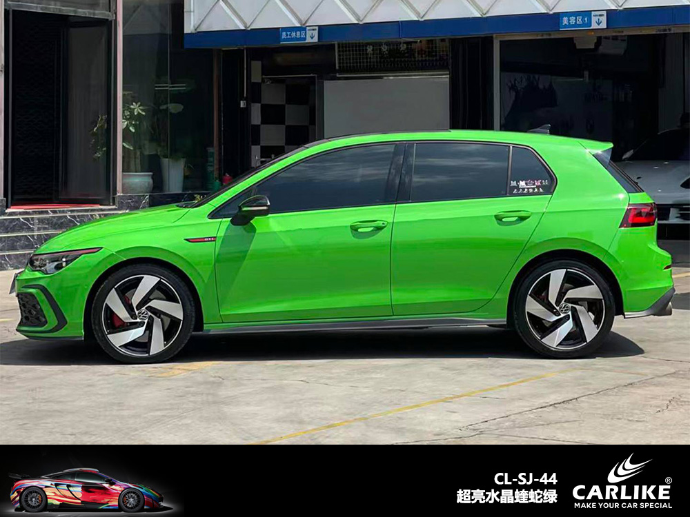 CARLIKE卡莱克™CL-SJ-44超亮水晶蝰蛇绿汽车改色