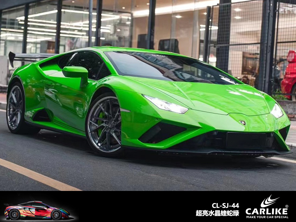 CARLIKE卡莱克™CL-SJ-44超亮水晶蝰蛇绿汽车改色