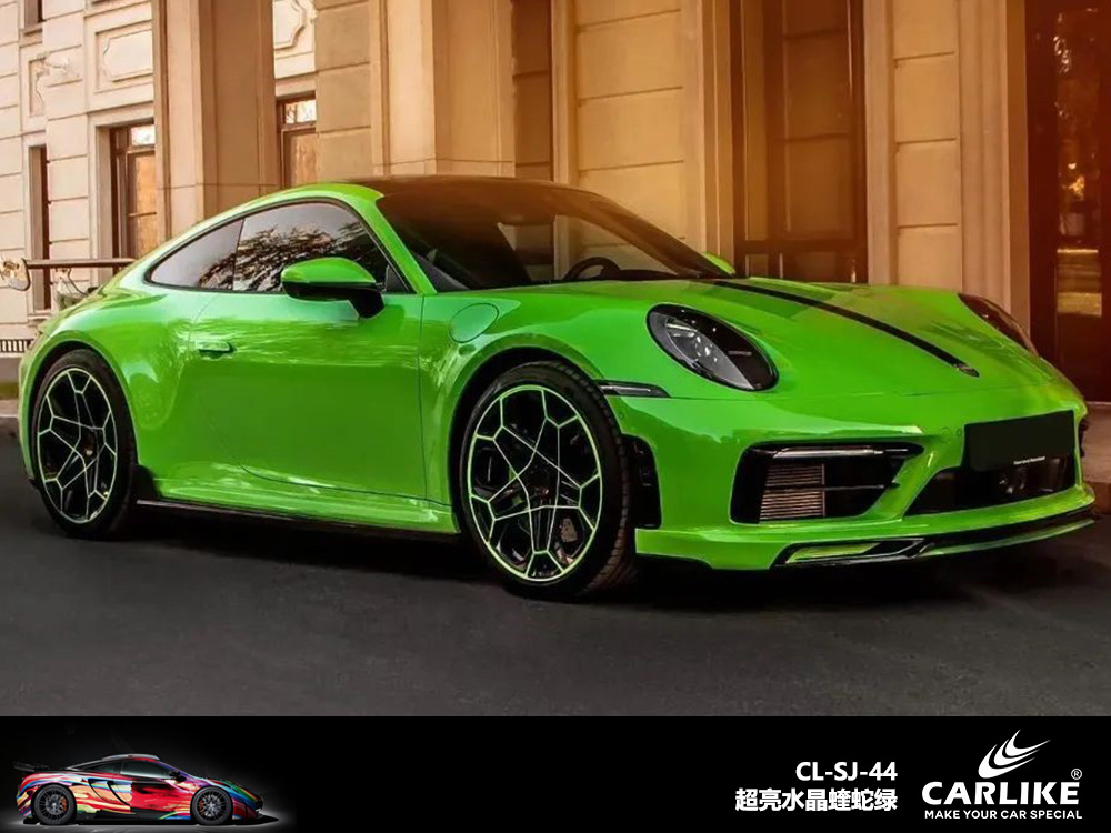 CARLIKE卡莱克™CL-SJ-44超亮水晶蝰蛇绿汽车改色