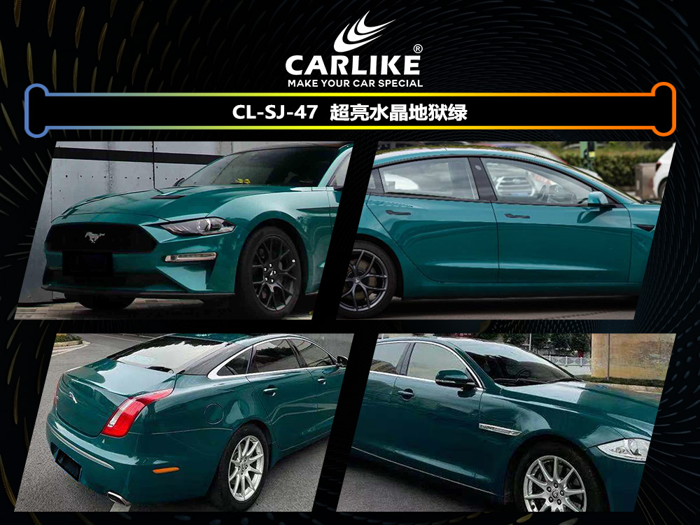 CARLIKE卡莱克™CL-SJ-47超亮水晶地狱绿汽车改色