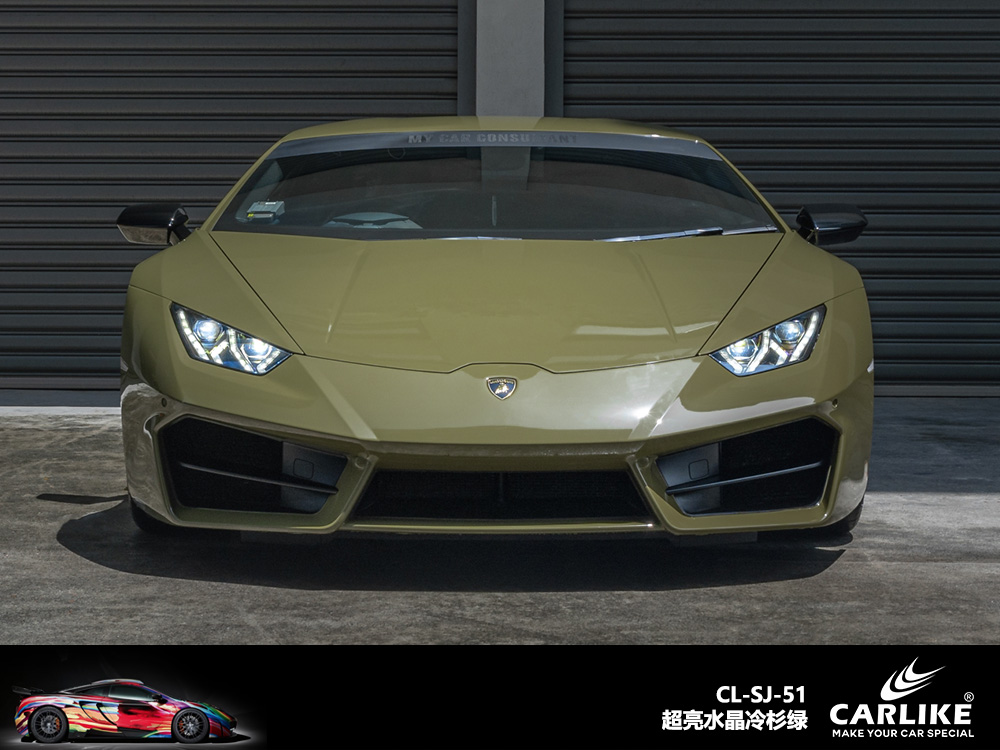 CARLIKE卡莱克™CL-SJ-51兰博基尼超亮水晶冷杉绿汽车改色
