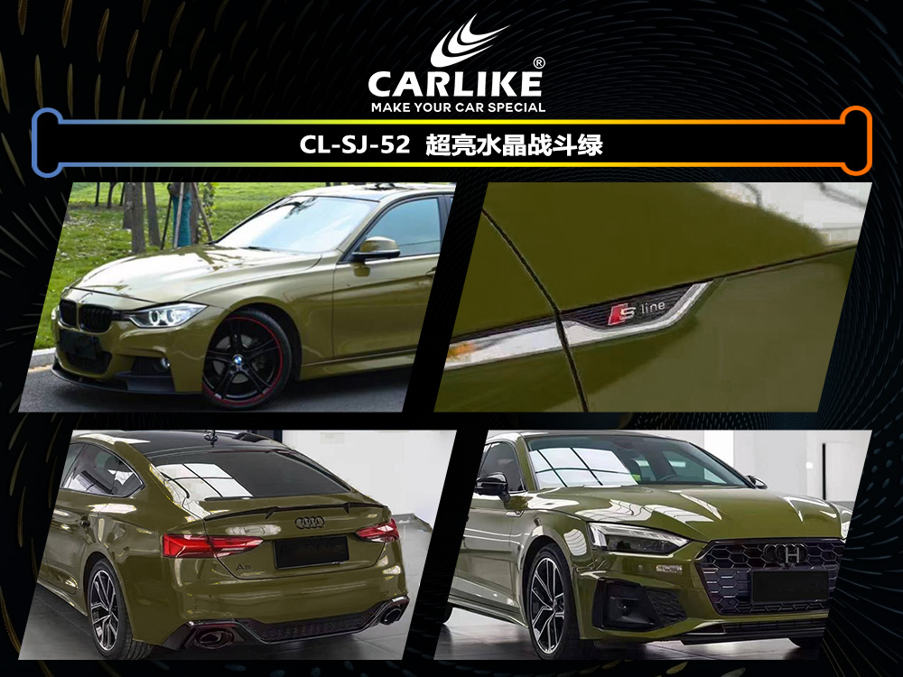 CARLIKE卡莱克™CL-SJ-52超亮水晶战斗绿汽车改色