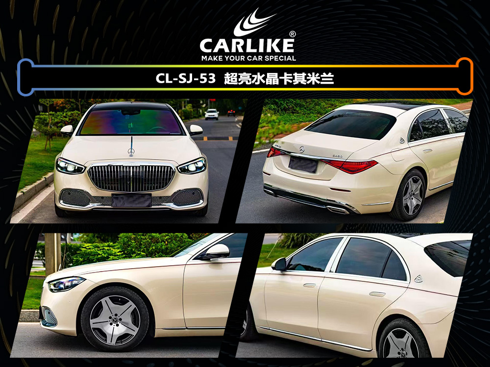 CARLIKE卡莱克™CL-SJ-53超亮水晶卡其米兰汽车改色