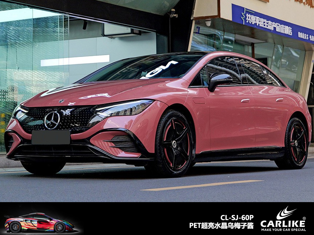 CARLIKE卡莱克™CL-SJ-59P特斯拉超亮水晶镜空粉车身改色