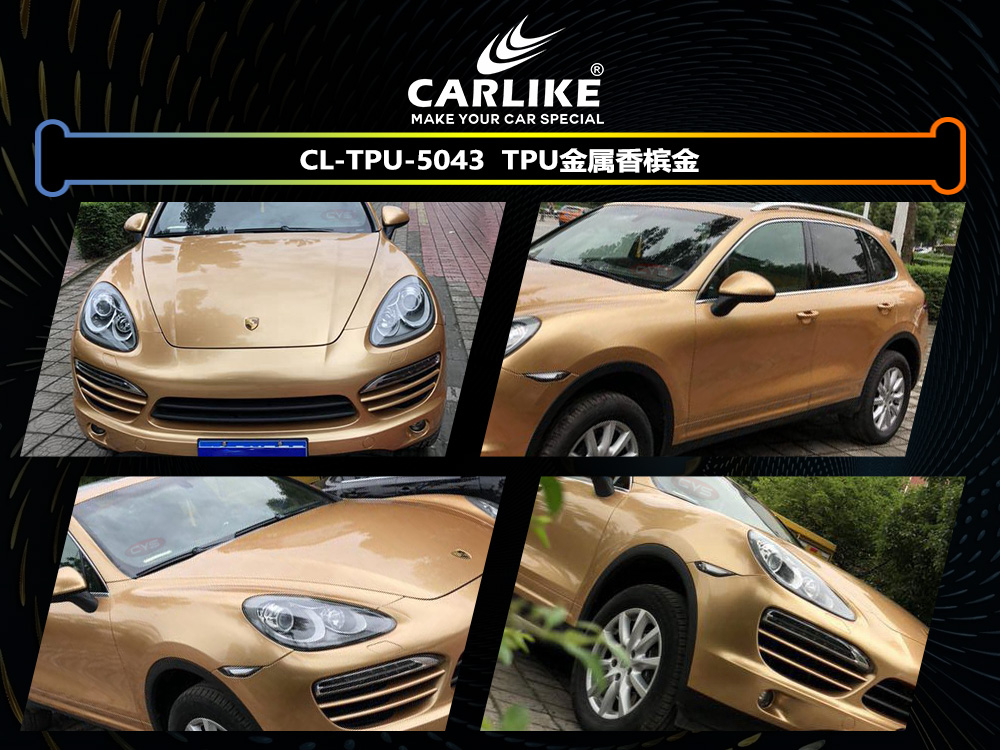CARLIKE卡莱克™CL-TPU-5043TPU金属香槟金汽车改色