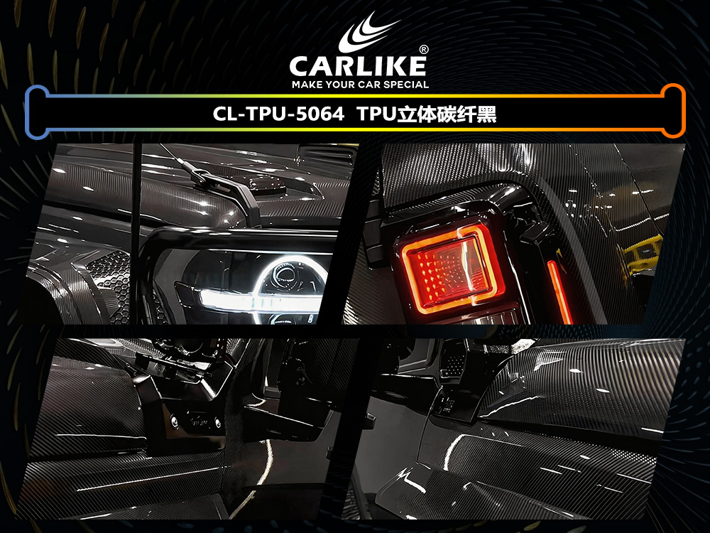CARLIKE卡莱克™CL-TPU-5064TPU立体碳纤维汽车贴膜