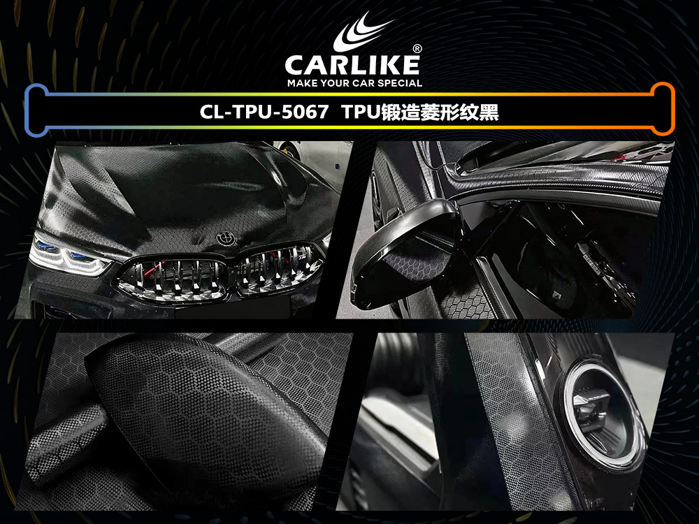 CARLIKE卡莱克™CL-TPU-5067TPU锻造菱形纹黑汽车改色