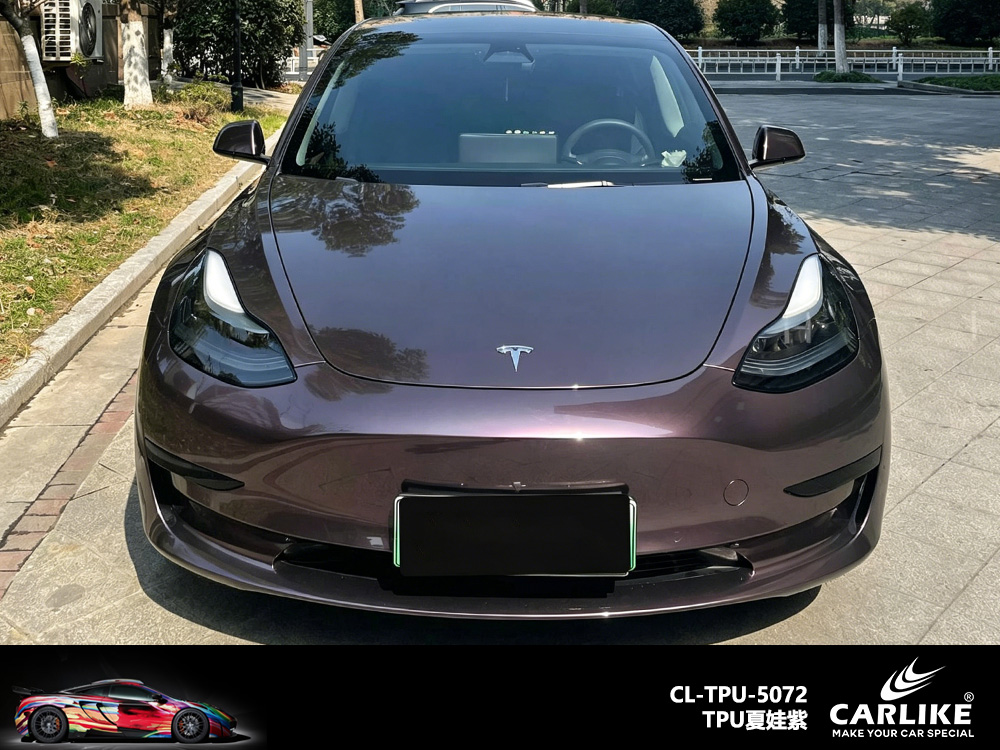 CARLIKE卡莱克™CL-TPU-5072特斯拉TPU夏娃紫汽车改色