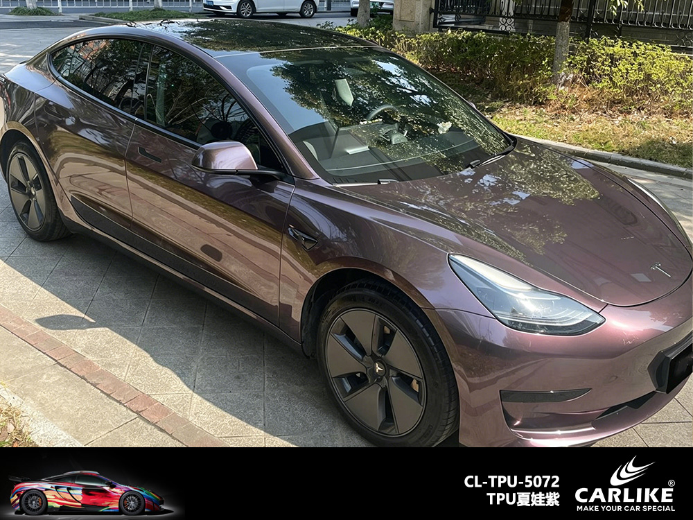 CARLIKE卡莱克™CL-TPU-5072特斯拉TPU夏娃紫汽车改色