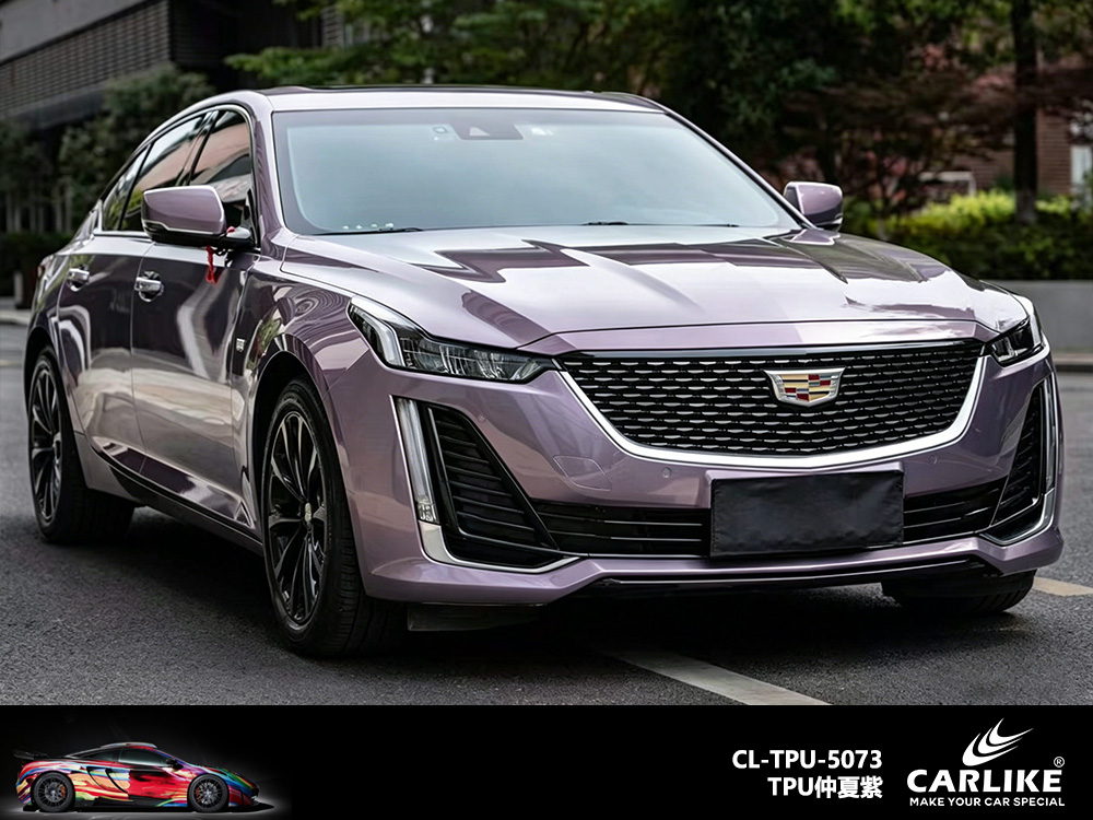 CARLIKE卡莱克™CL-TPU-5073凯迪拉克TPU仲夏紫汽车改色
