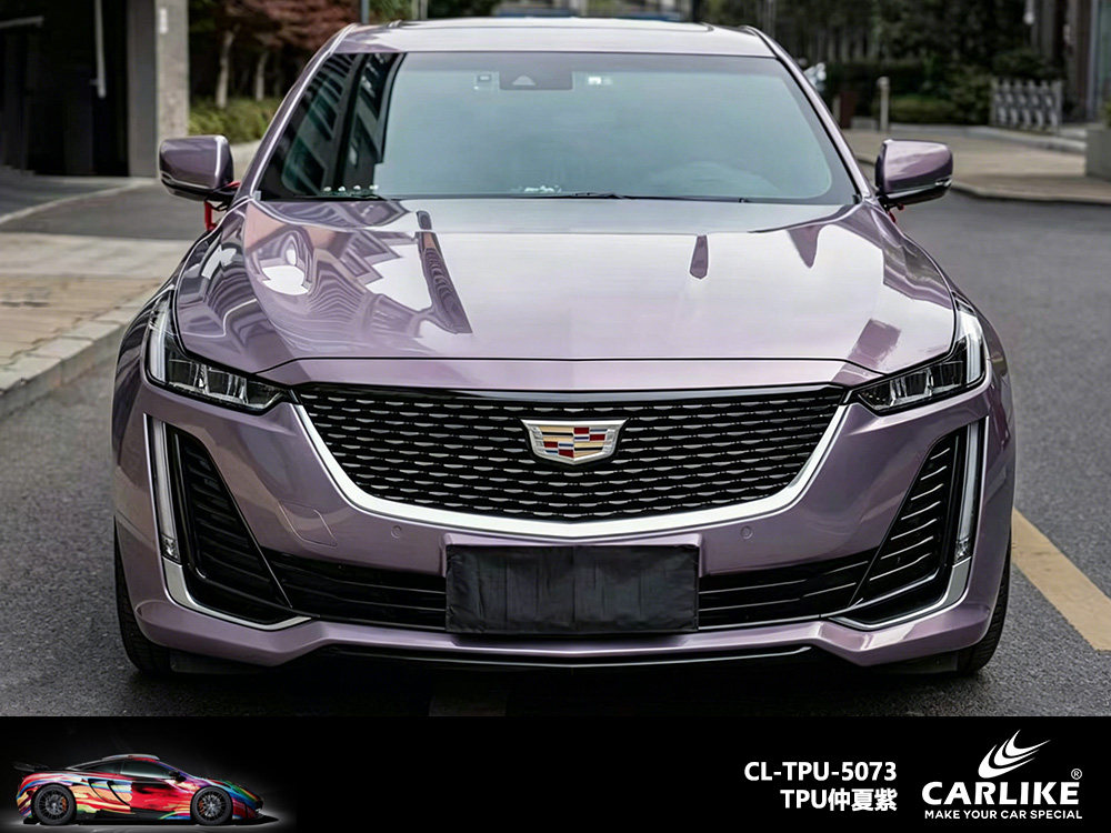 CARLIKE卡莱克™CL-TPU-5073凯迪拉克TPU仲夏紫汽车改色
