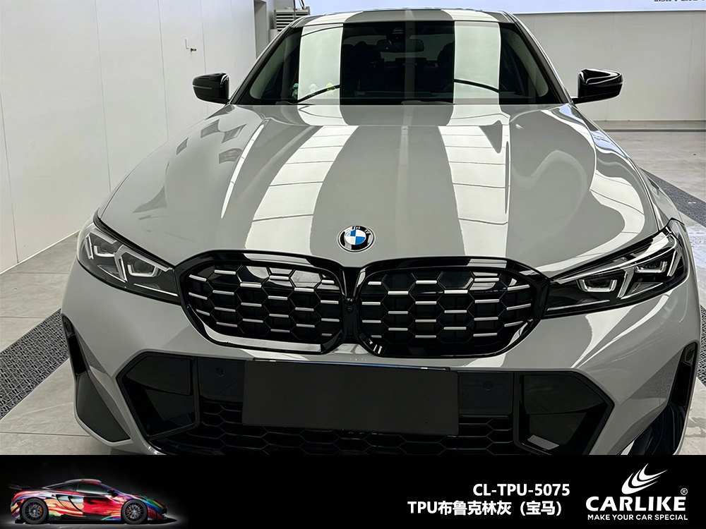 CARLIKE卡莱克™CL-TPU-5075宝马TPU布鲁克林灰汽车改色
