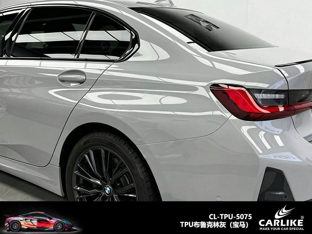 CARLIKE卡莱克™CL-TPU-5075宝马TPU布鲁克林灰汽车改色
