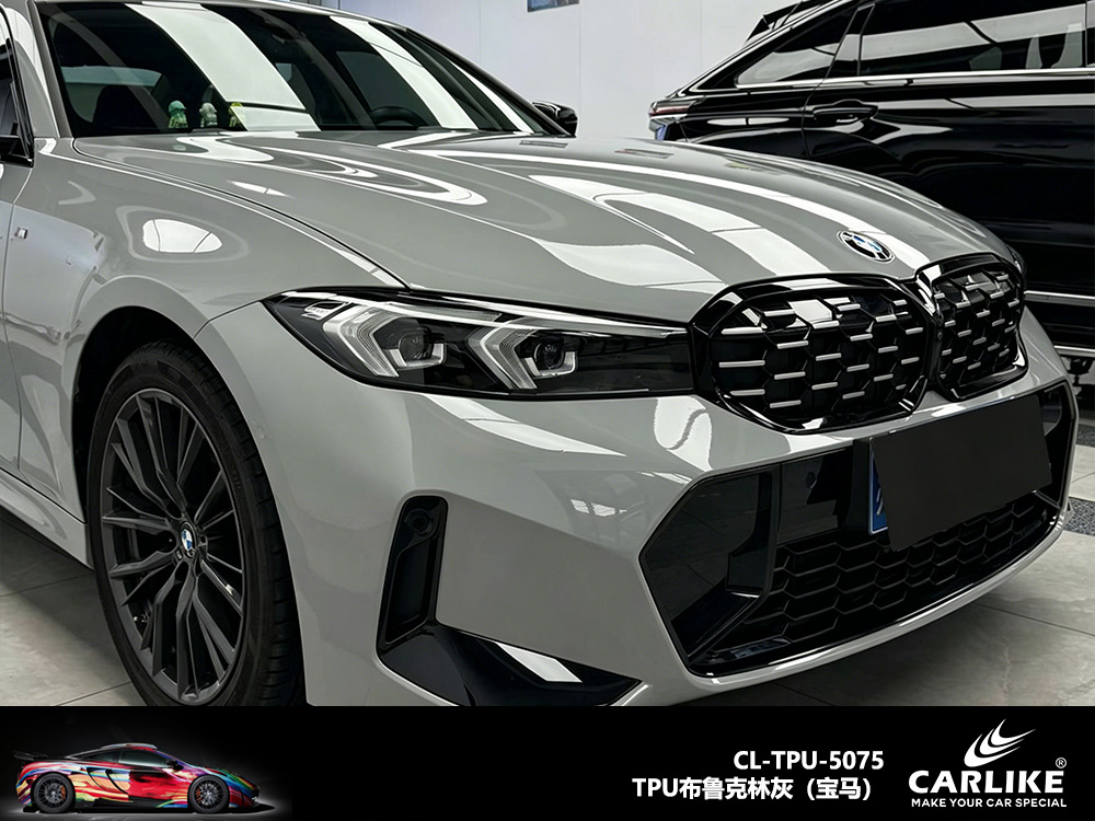 CARLIKE卡莱克™CL-TPU-5075宝马TPU布鲁克林灰汽车改色