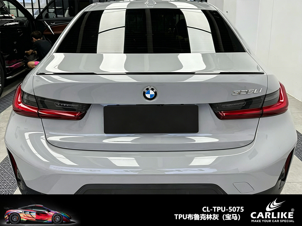 CARLIKE卡莱克™CL-TPU-5075宝马TPU布鲁克林灰汽车改色