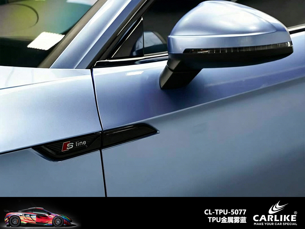 CARLIKE卡莱克™CL-TPU-5077奥迪TPU金属雾蓝汽车改色