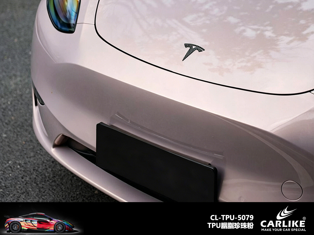 CARLIKE卡莱克™CL-TPU-5079特斯拉TPU胭脂珍珠粉汽车改色