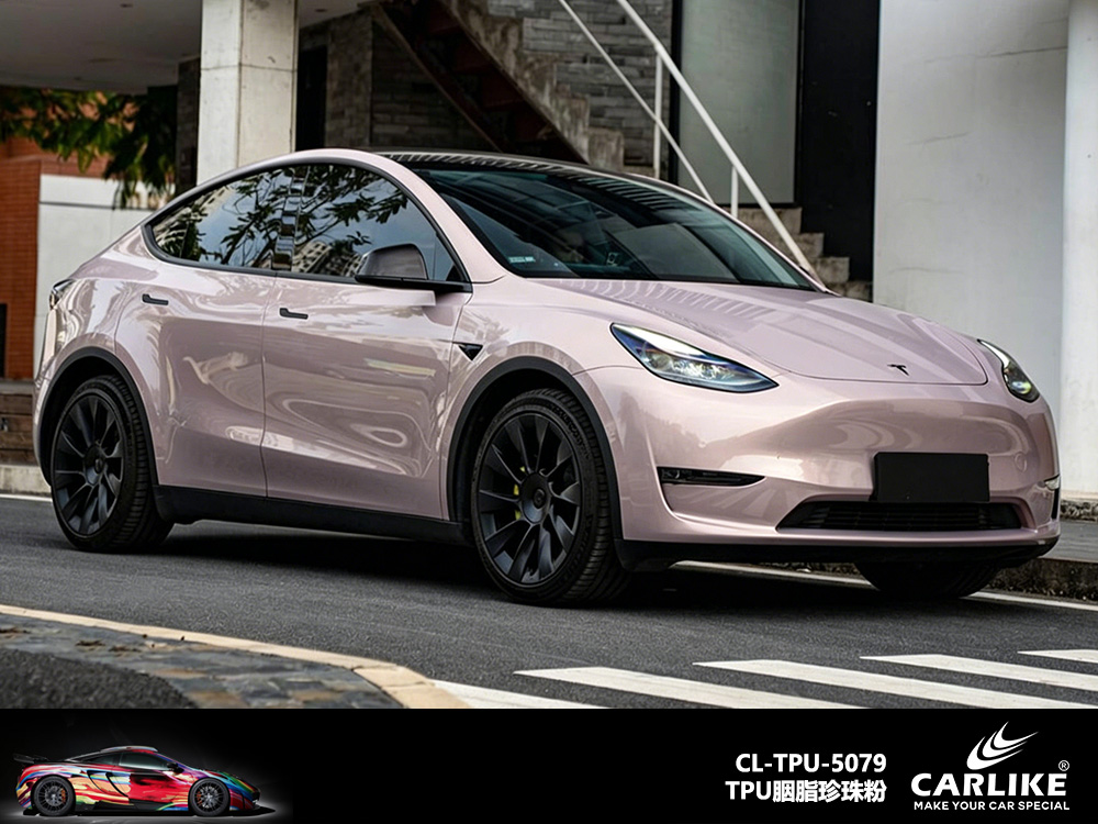 CARLIKE卡莱克™CL-TPU-5079特斯拉TPU胭脂珍珠粉汽车改色