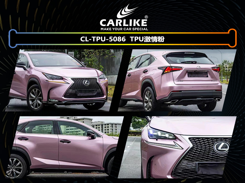 CARLIKE卡莱克™CL-TPU-5086雷克萨斯TPU激情粉车身改色