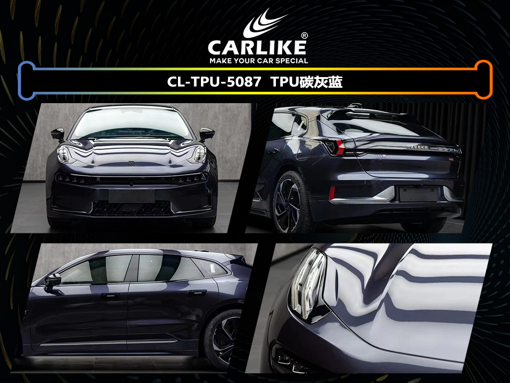 CARLIKE卡莱克™CL-TPU-5087领克TPU碳灰蓝汽车改色