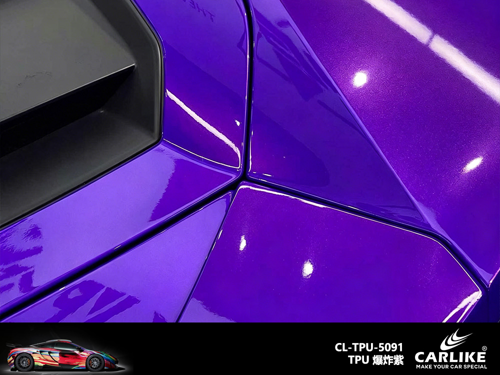 CARLIKE卡莱克™CL-TPU-5091兰博基尼TPU爆炸紫汽车改色