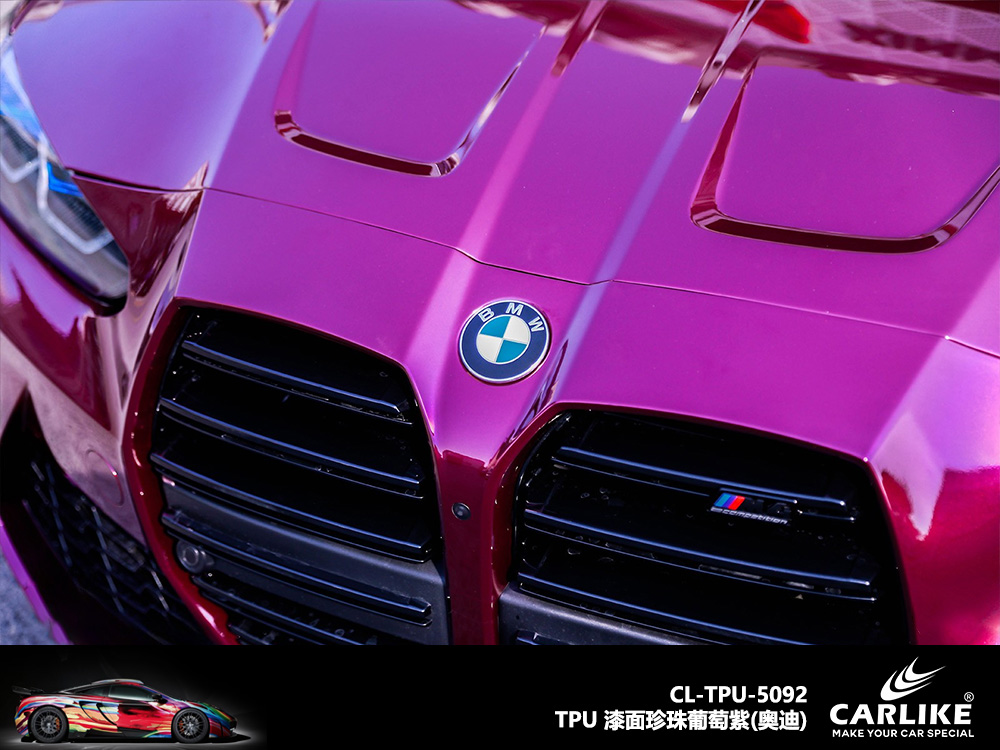 CARLIKE卡莱克™CL-TPU-5092宝马TPU漆面珍珠葡萄紫汽车改色