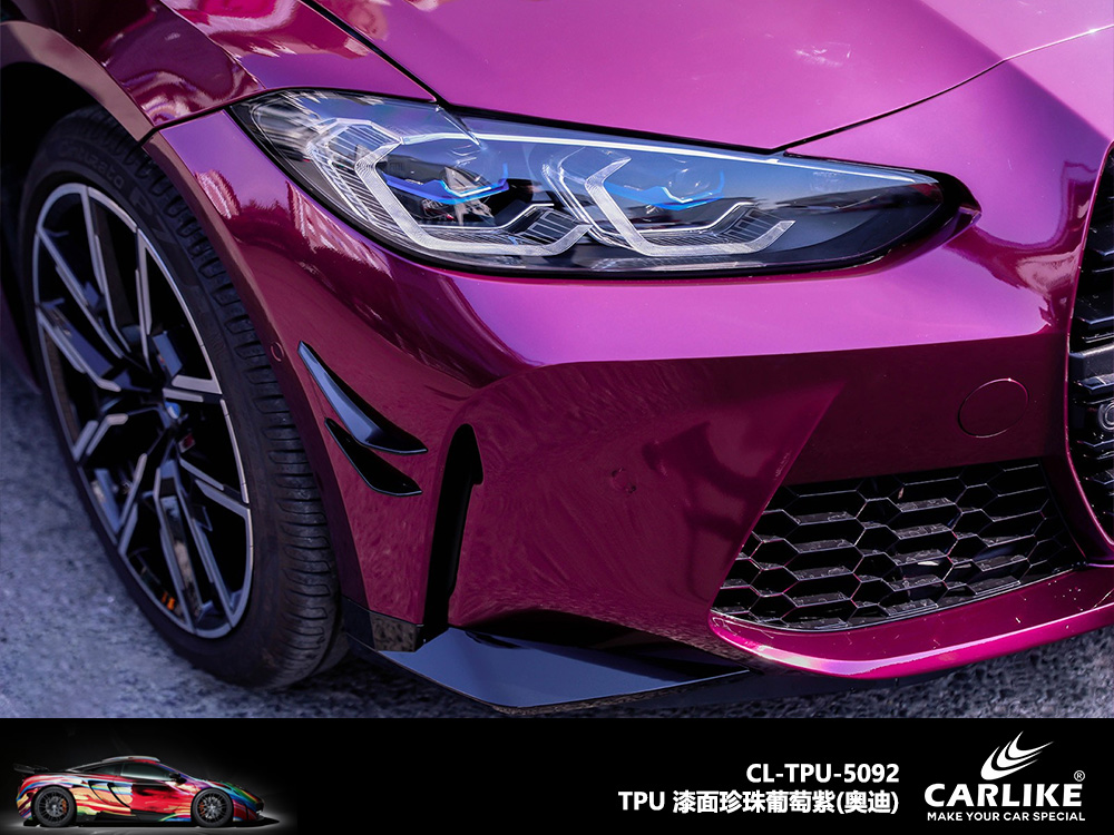 CARLIKE卡莱克™CL-TPU-5092宝马TPU漆面珍珠葡萄紫汽车改色